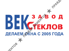 ВЕК-СТЕКЛОВ